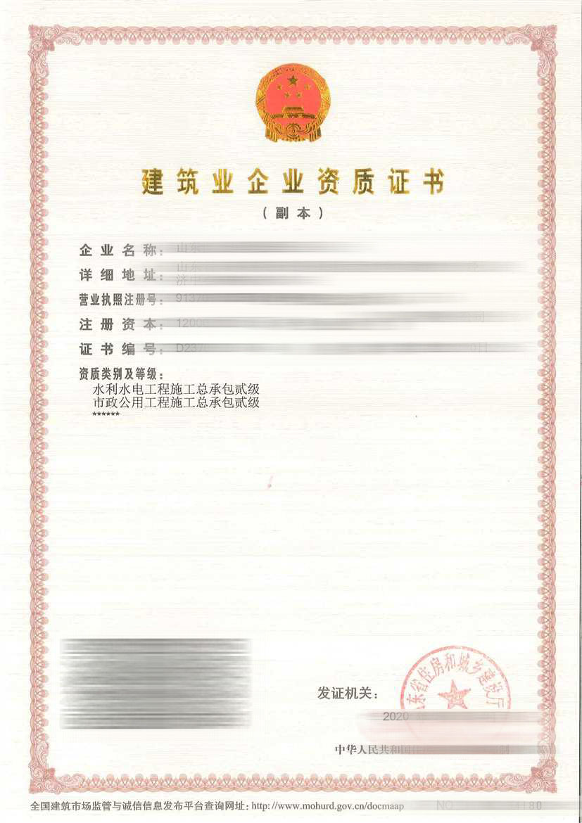 山東**建筑工程資質(zhì)證書(shū)